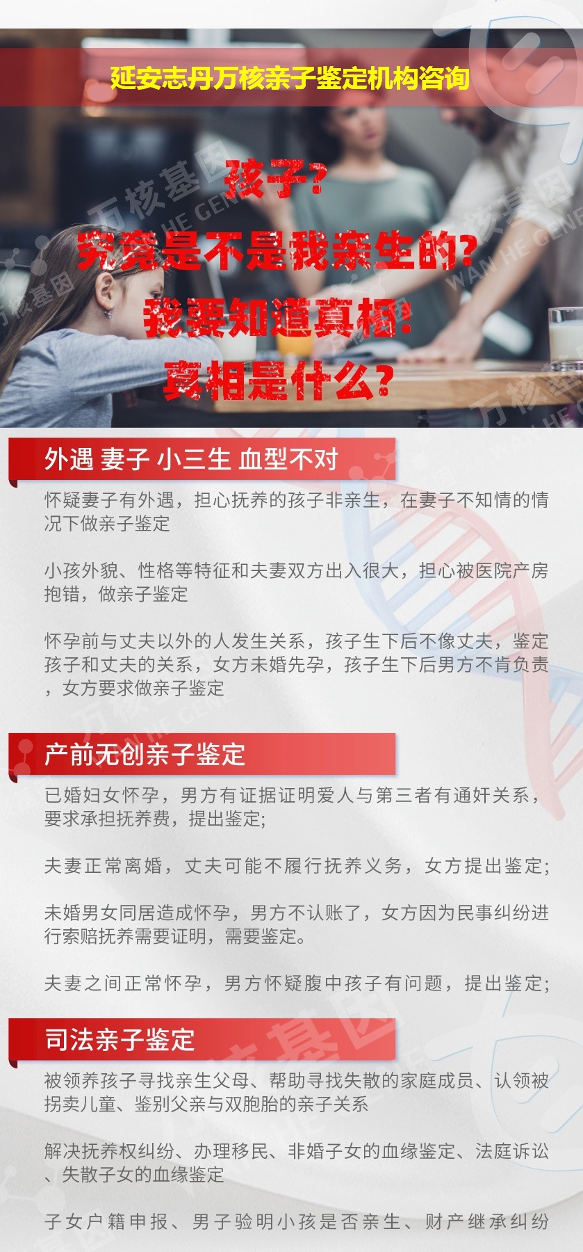 延安志丹正规亲子鉴定中心鉴定介绍